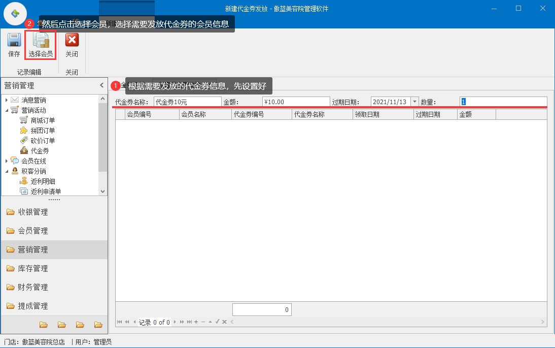 傲蓝美容院管理软件