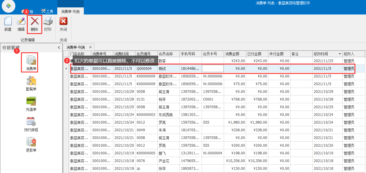 傲蓝美容院管理软件