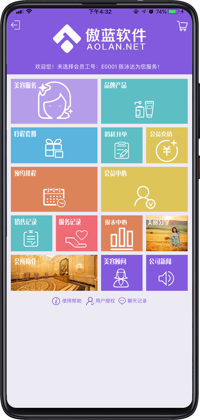 傲蓝美容院管理软件