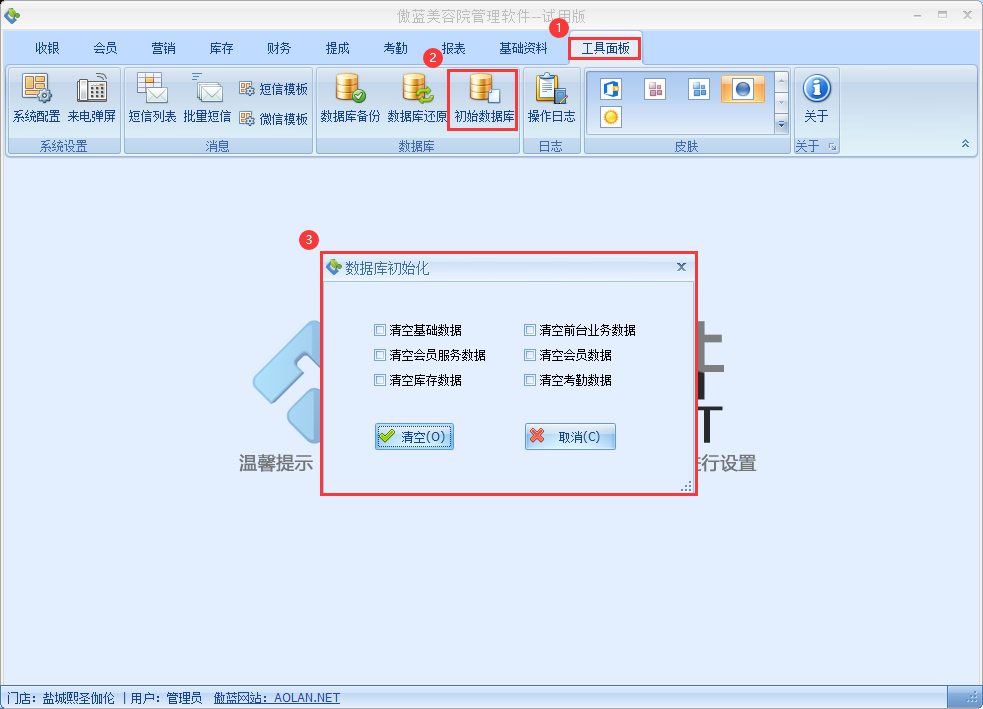 傲蓝美容院管理软件