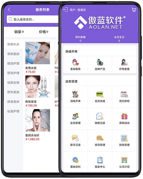 傲蓝美容管理软件