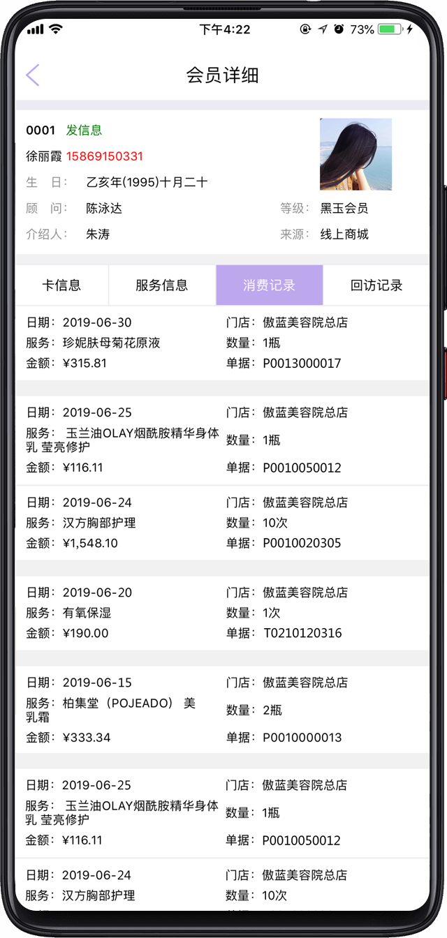 傲蓝美容院管理软件