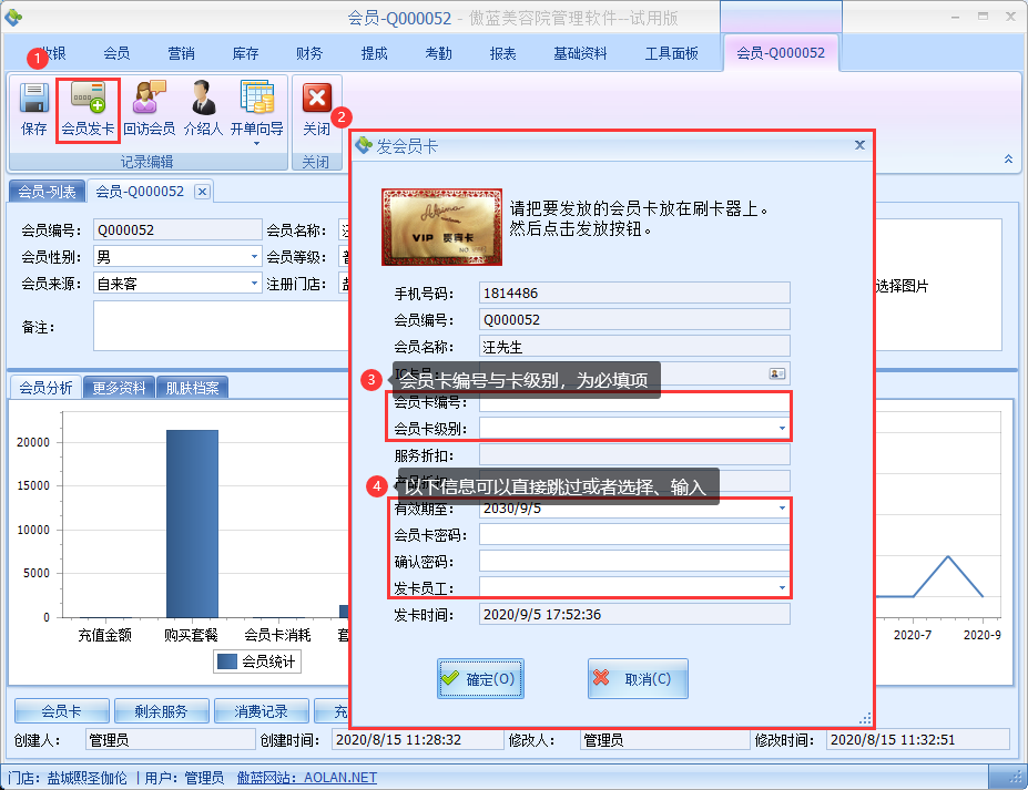 傲蓝美容院管理软件爱你