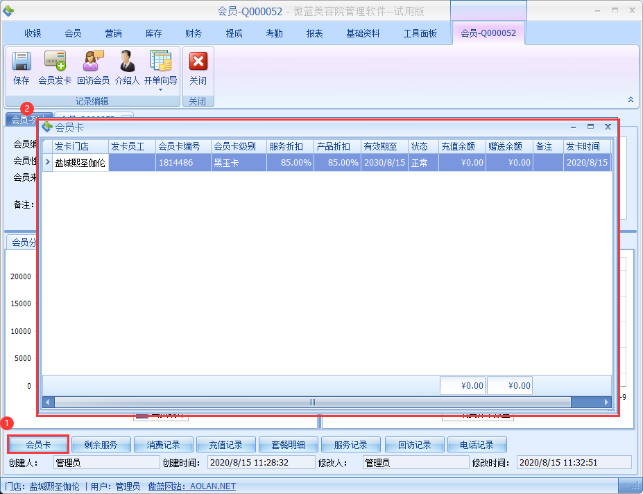 傲蓝美容院管理软件