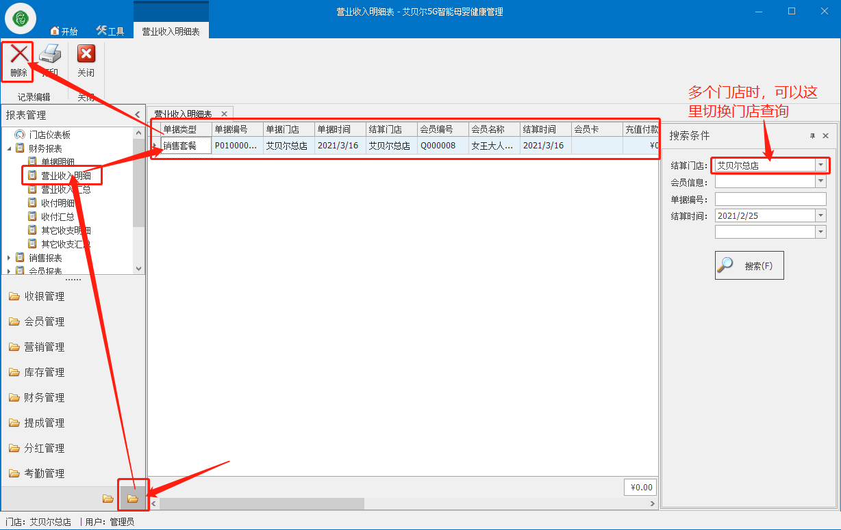 傲蓝美容院管理软件