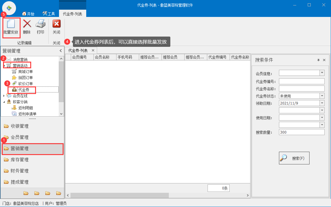 傲蓝美容院管理软件