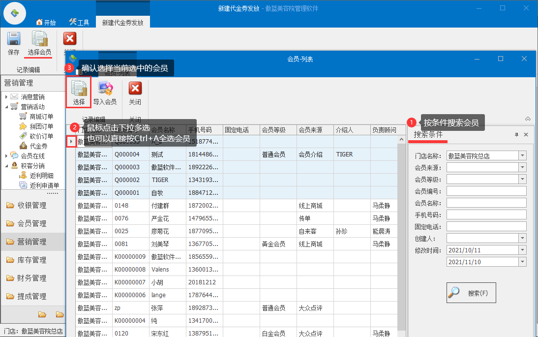 傲蓝美容院管理软件