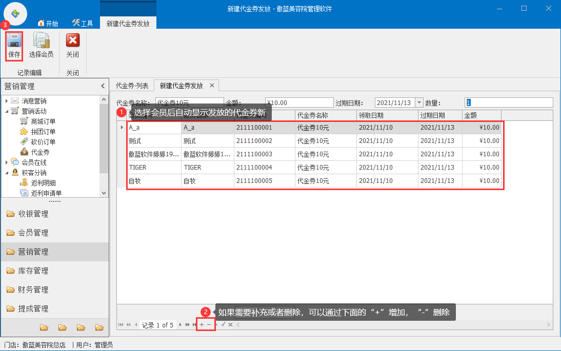 傲蓝美容院管理软件