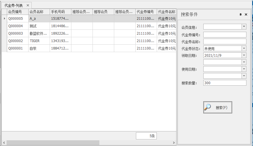 傲蓝美容院管理软件