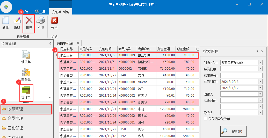 傲蓝美容院管理软件