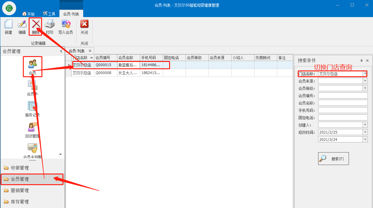 傲蓝美容院管理软件