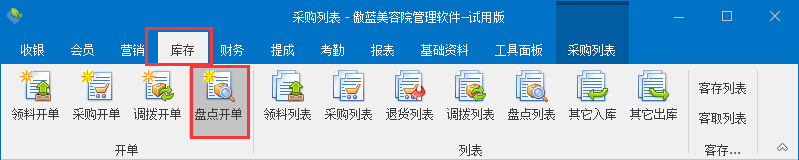 美容院管理软件盘点开单