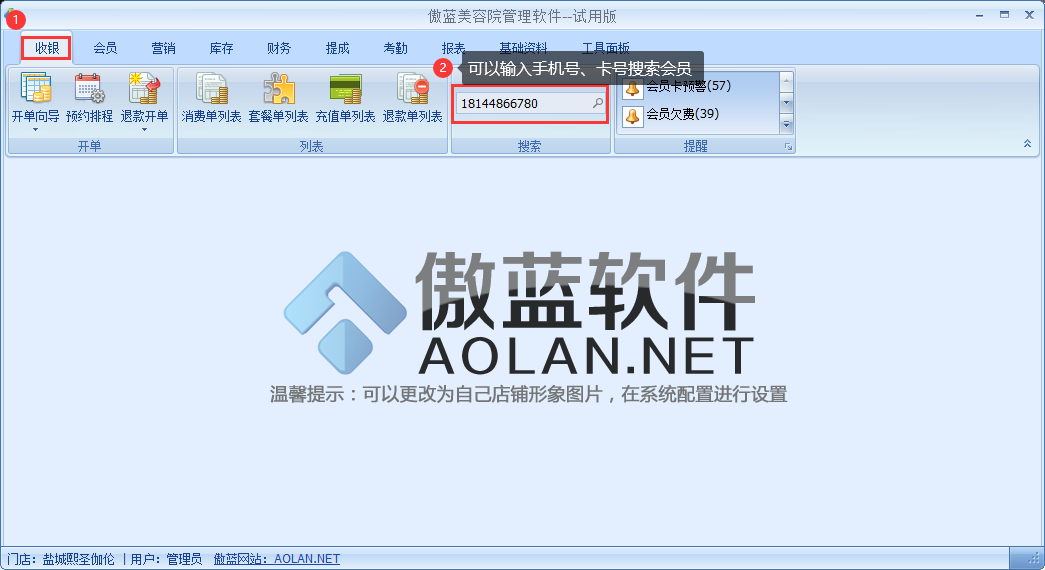傲蓝美容院管理软件