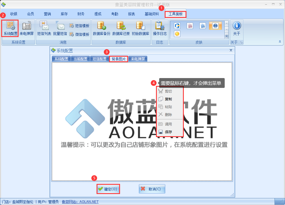 傲蓝美容院管理软件
