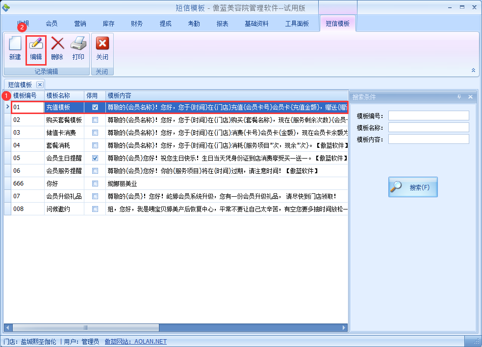 傲蓝美容院销售管理软件