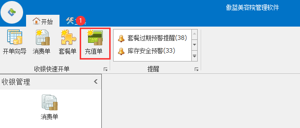 傲蓝美容院管理软件
