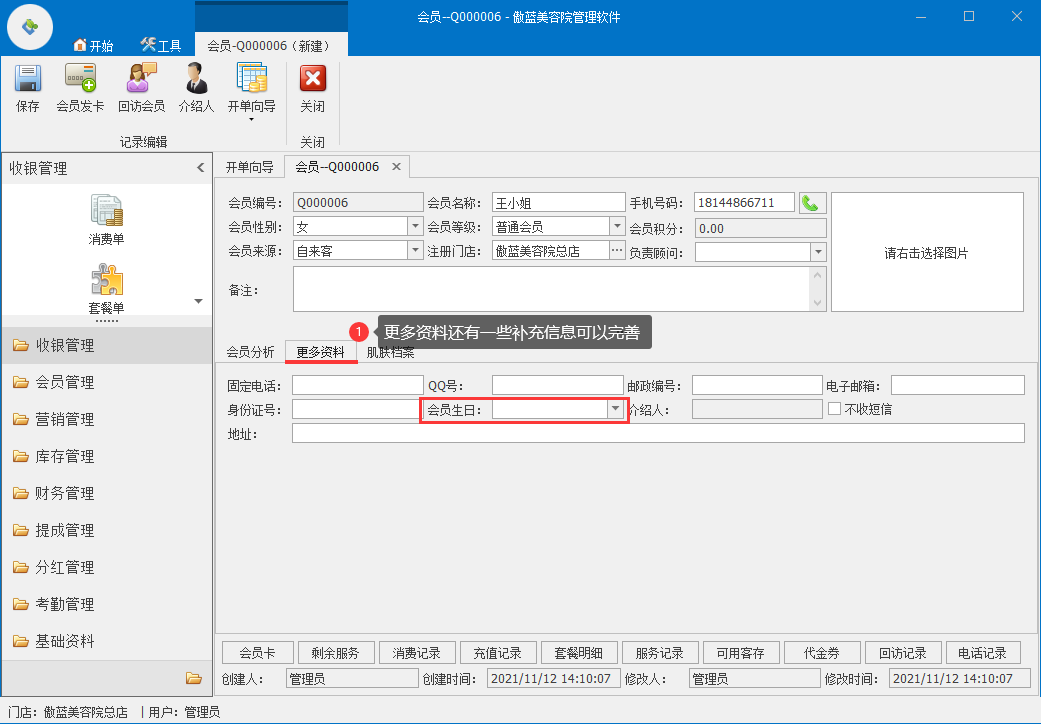 傲蓝美容院管理软件