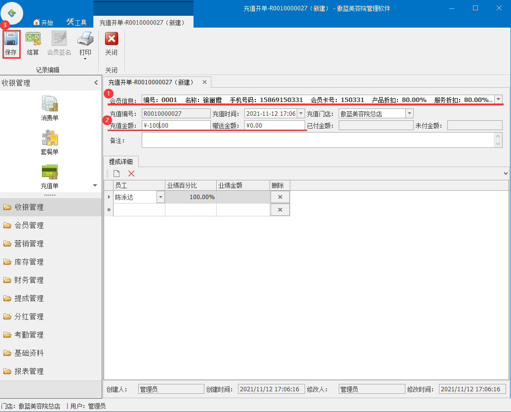 傲蓝美容院管理软件