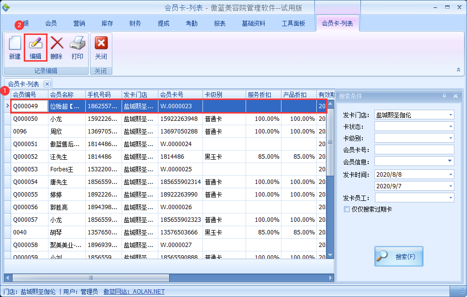 傲蓝美容院管理软件