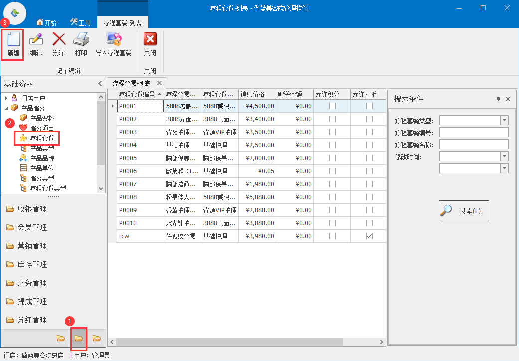 傲蓝美容院管理软件