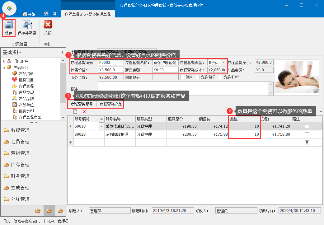 傲蓝美容院管理软件