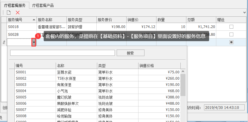 傲蓝美容院管理软件
