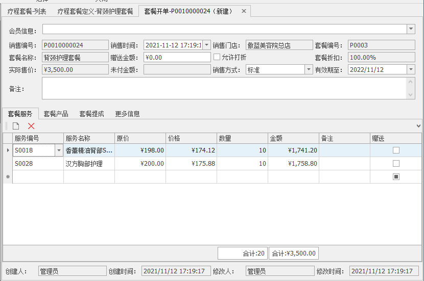 傲蓝美容院管理软件