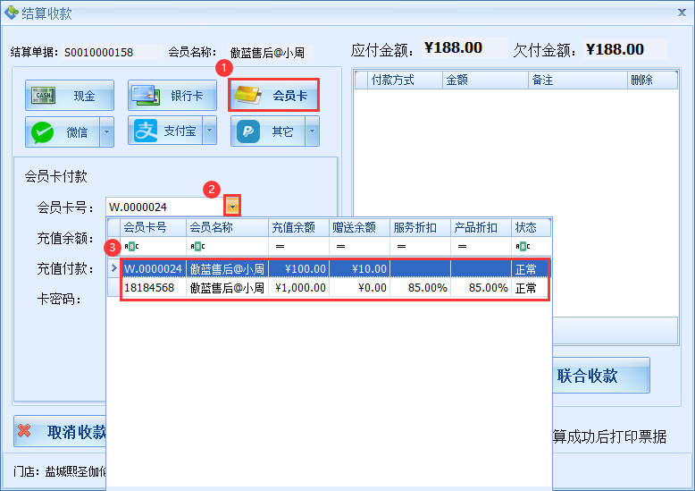 傲蓝美容院管理软件