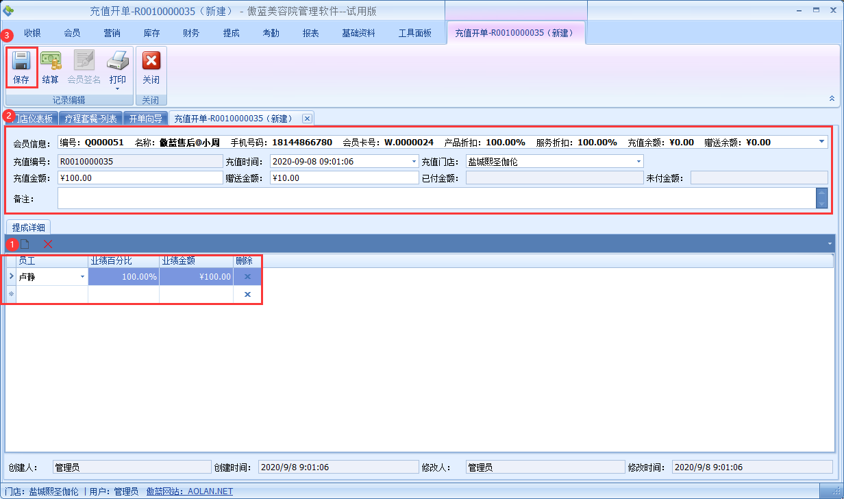傲蓝美容院管理软件