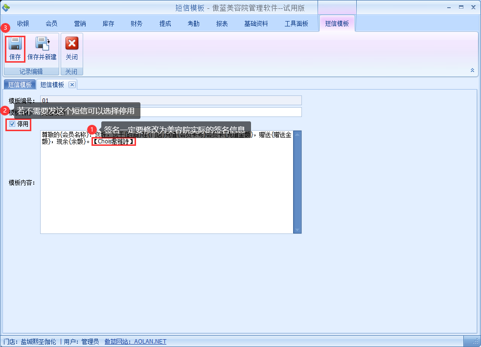 傲蓝美容院管理软件