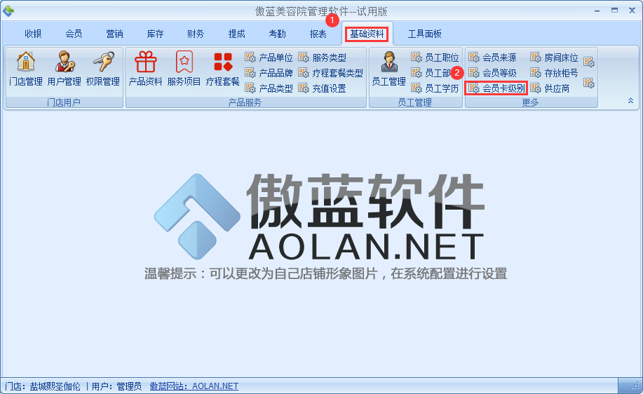 傲蓝美容院管理软件