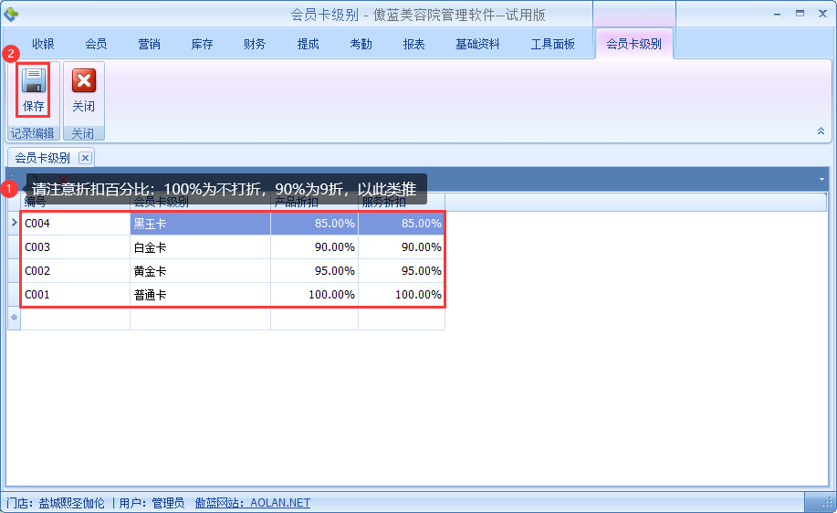 傲蓝美容院管理软件
