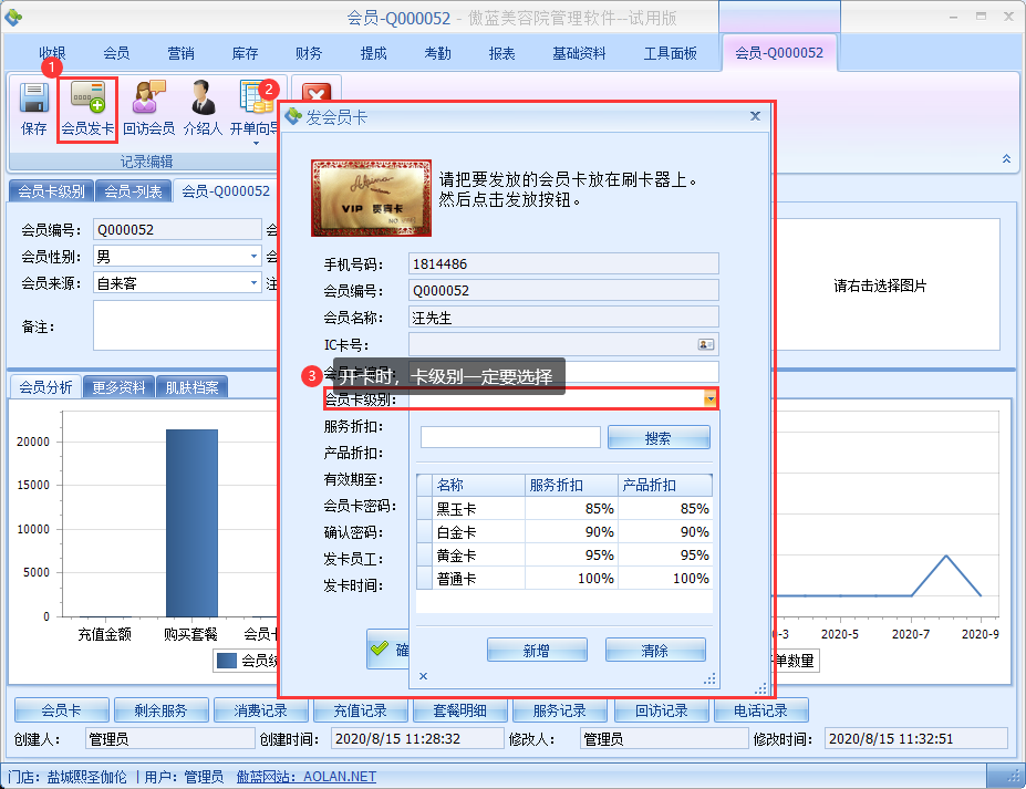 傲蓝美容院管理软件