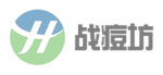 战痘坊