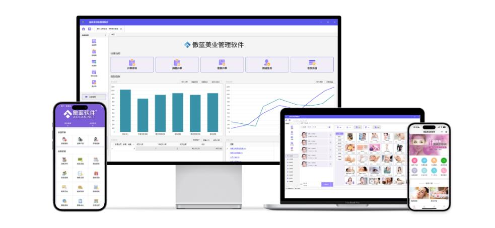 美容院管理软件