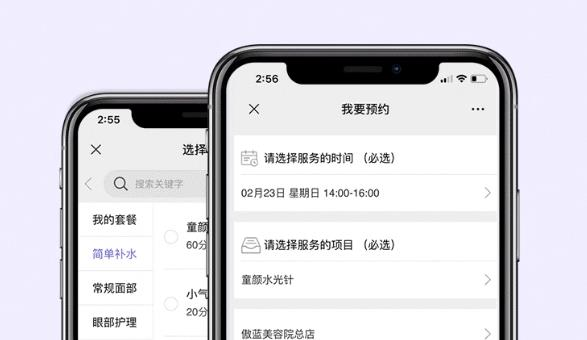 美容院软件