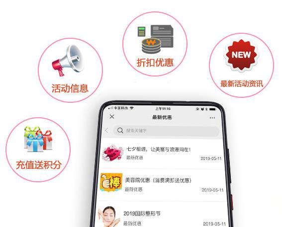 美容院软件