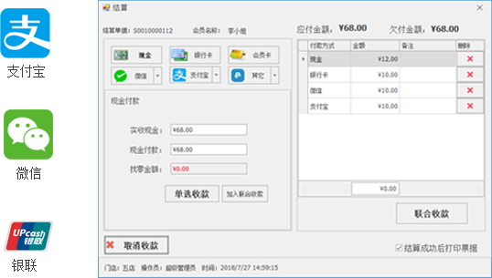 智慧收银