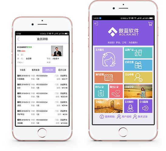 店务APP